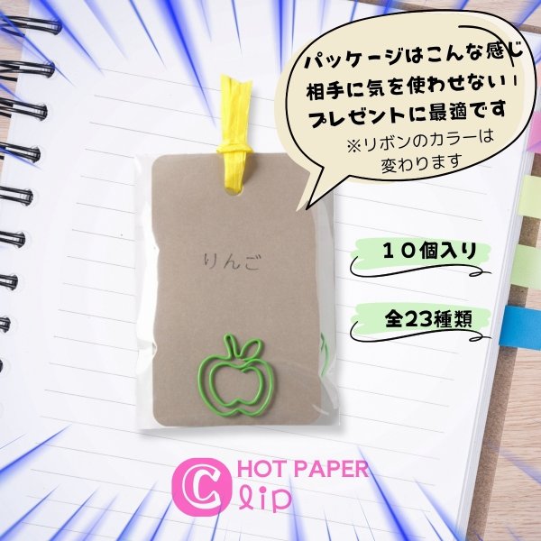 画像3: トナリノショップ ホットペーパークリップ デザインクリップ 事務用品 10個セット (3)