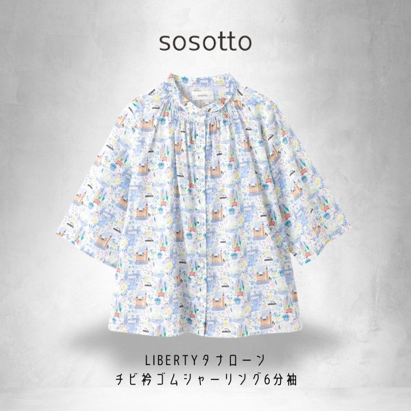 画像2: sosotto / ソソット LIBERTYタナローンチビ衿ゴムシャーリング6分袖 (2)