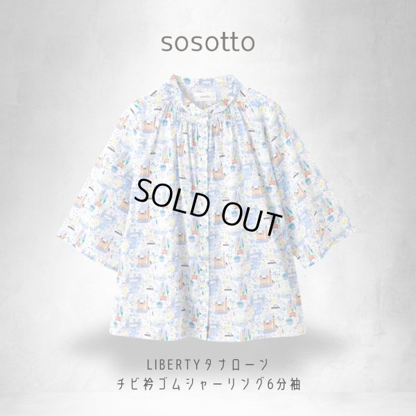 画像2: sosotto / ソソット LIBERTYタナローンチビ衿ゴムシャーリング6分袖 (2)