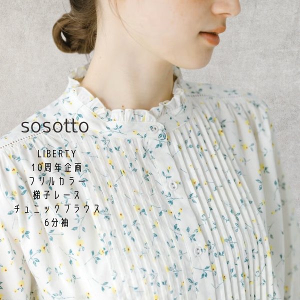 画像1: sosotto / ソソット LIBERTYフリルカラー梯子レースチュニックブラウス6分袖 (1)