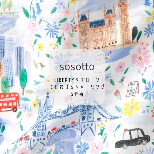 画像1: sosotto / ソソット LIBERTYタナローンチビ衿ゴムシャーリング6分袖 (1)