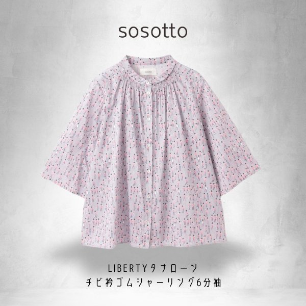 画像4: sosotto / ソソット LIBERTYタナローンチビ衿ゴムシャーリング6分袖 (4)
