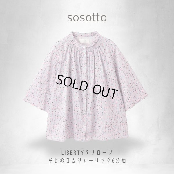 画像4: sosotto / ソソット LIBERTYタナローンチビ衿ゴムシャーリング6分袖 (4)