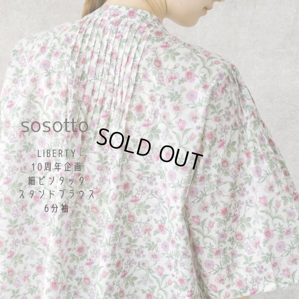 画像1: sosotto / ソソット LIBERTY細ピンタックスタンドブラウス6分袖 (1)
