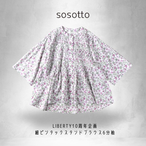 画像7: sosotto / ソソット LIBERTY細ピンタックスタンドブラウス6分袖 (7)