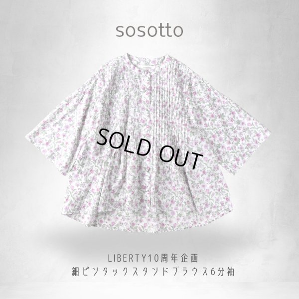 画像7: sosotto / ソソット LIBERTY細ピンタックスタンドブラウス6分袖 (7)