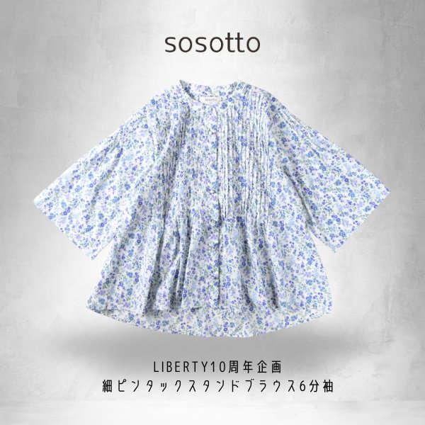 画像13: sosotto / ソソット LIBERTY細ピンタックスタンドブラウス6分袖 (13)