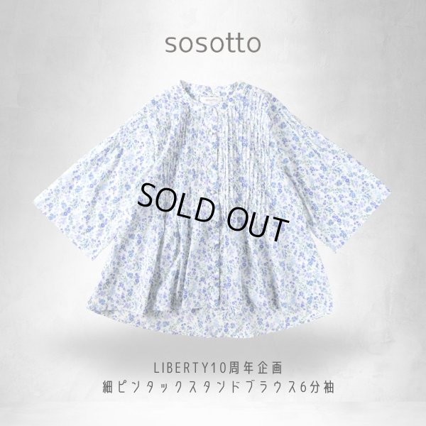 画像13: sosotto / ソソット LIBERTY細ピンタックスタンドブラウス6分袖 (13)