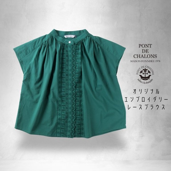画像2: PONT DE CHALONS / ポンデシャロン オリジナルエンブロイダリーレースブラウス (2)