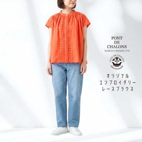 画像10: PONT DE CHALONS / ポンデシャロン オリジナルエンブロイダリーレースブラウス (10)
