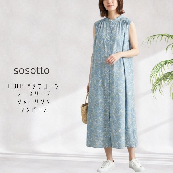 画像1: sosotto / ソソット LIBERTYタナローンノースリーブシャーリングワンピース (1)