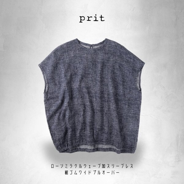 画像11: prit / プリット ローンミラクルウェーブ加工 スリーブレス裾ゴムワイドプルオーバー (11)