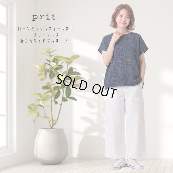 画像1: prit / プリット ローンミラクルウェーブ加工 スリーブレス裾ゴムワイドプルオーバー (1)