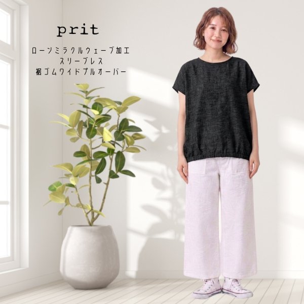 画像3: prit / プリット ローンミラクルウェーブ加工 スリーブレス裾ゴムワイドプルオーバー (3)