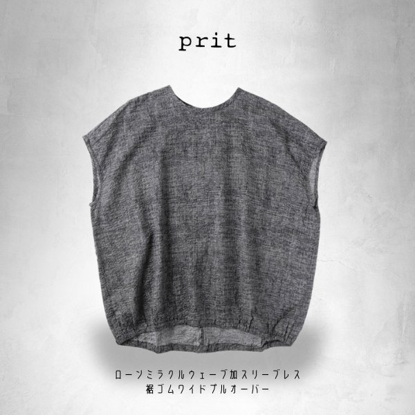 画像13: prit / プリット ローンミラクルウェーブ加工 スリーブレス裾ゴムワイドプルオーバー (13)