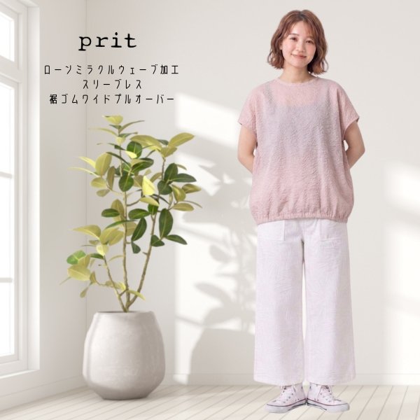 画像2: prit / プリット ローンミラクルウェーブ加工 スリーブレス裾ゴムワイドプルオーバー (2)
