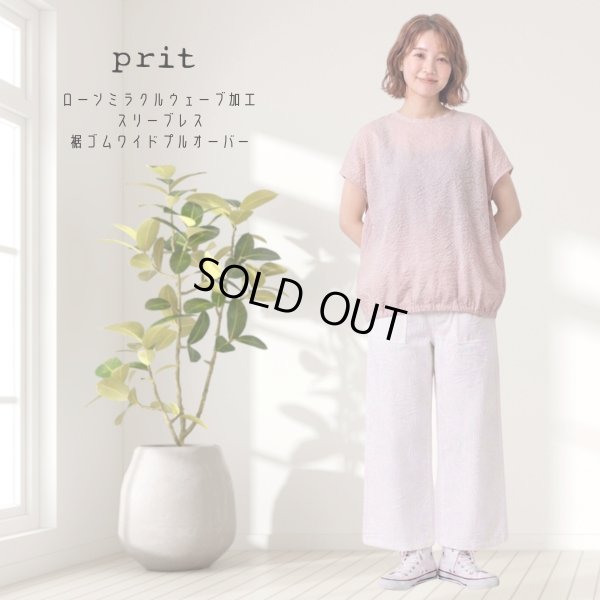 画像2: prit / プリット ローンミラクルウェーブ加工 スリーブレス裾ゴムワイドプルオーバー (2)