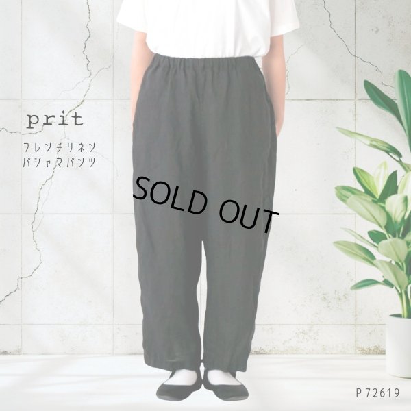 画像1: prit / プリット フレンチリネン ワッシャーパジャマパンツ (1)