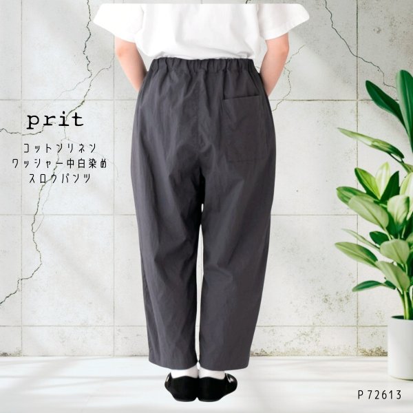 画像2: prit / プリット コットンリネン ワッシャー中白染め スロウパンツ (2)