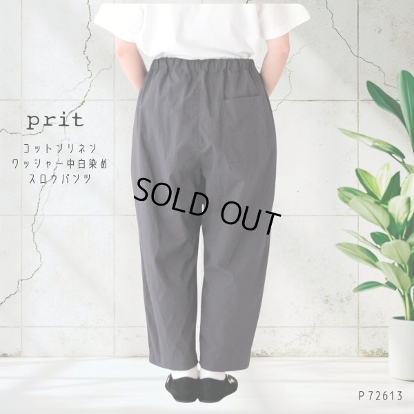 画像5: prit / プリット コットンリネン ワッシャー中白染め スロウパンツ (5)