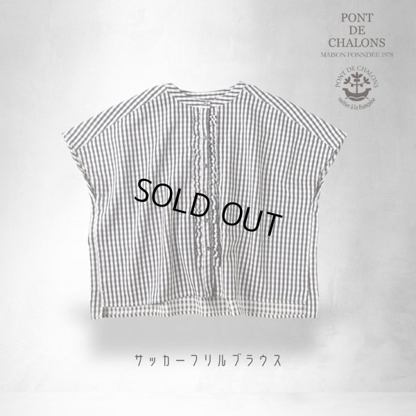 画像12: PONT DE CHALONS / ポンデシャロン サッカーフリルブラウス (12)
