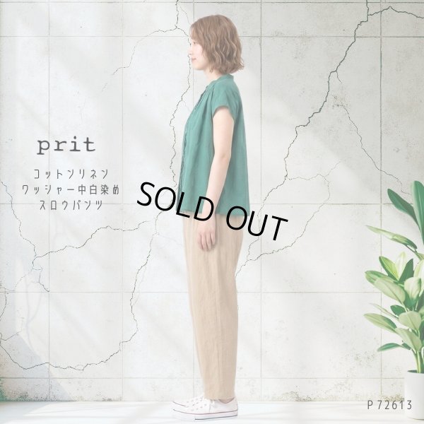 画像2: prit / プリット コットンリネン ワッシャー中白染め スロウパンツ (2)