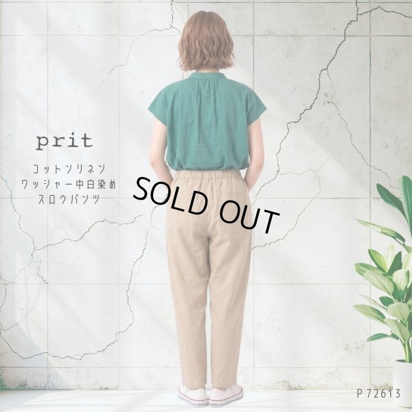 画像3: prit / プリット コットンリネン ワッシャー中白染め スロウパンツ (3)