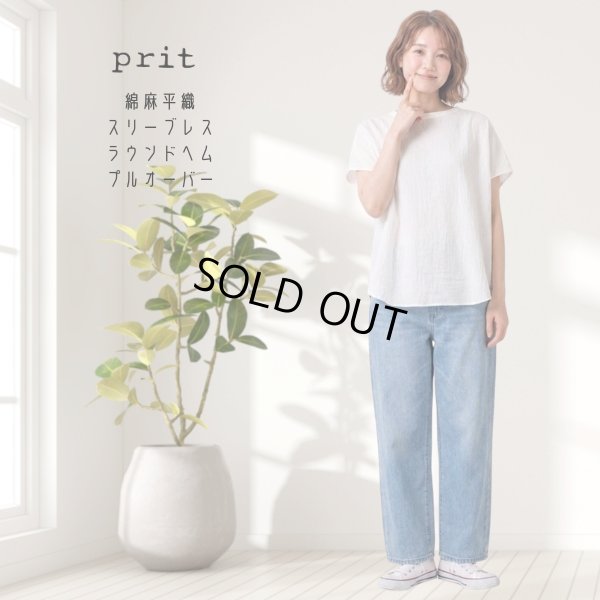 画像1: prit / プリット 綿麻平織 スリーブレスラウンドヘムプルオーバー (1)