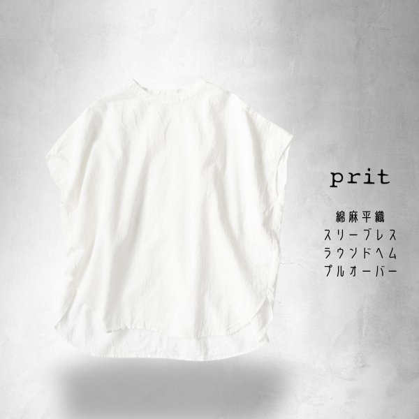 画像2: prit / プリット 綿麻平織 スリーブレスラウンドヘムプルオーバー (2)