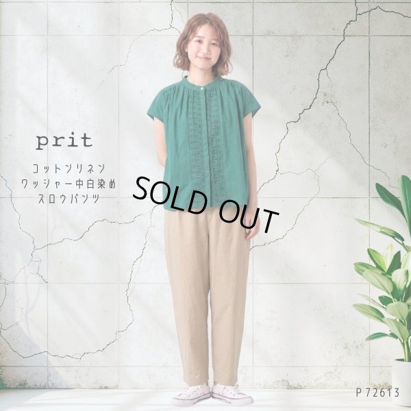 画像1: prit / プリット コットンリネン ワッシャー中白染め スロウパンツ (1)