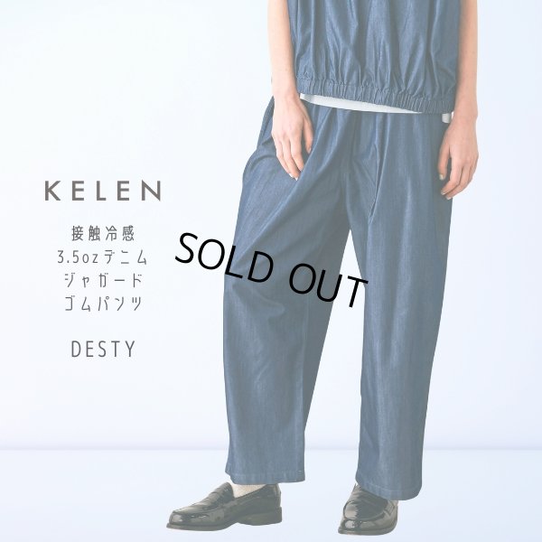 画像1: KELEN / ケレン 接触冷感3.5ozデニム ジャガードゴムパンツ DESTY (1)