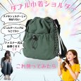 画像12: トナリノショップ ダブル巾着ショルダー (12)
