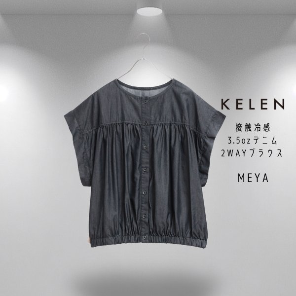 画像6: KELEN / ケレン 接触冷感3.5ozデニム 前後2WAYブラウス MEYA (6)
