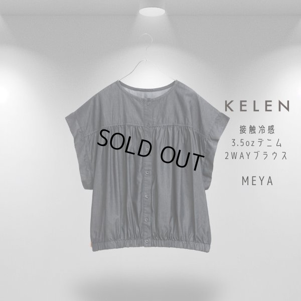 画像6: KELEN / ケレン 接触冷感3.5ozデニム 前後2WAYブラウス MEYA (6)