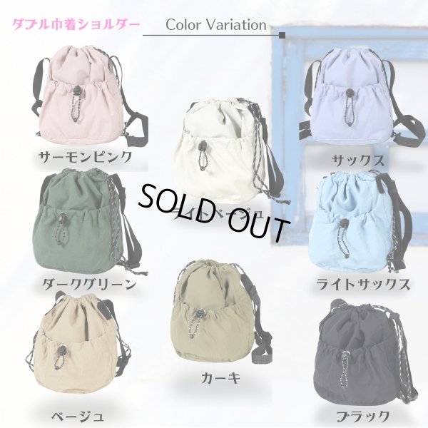 画像13: トナリノショップ ダブル巾着ショルダー (13)