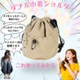 画像9: トナリノショップ ダブル巾着ショルダー (9)