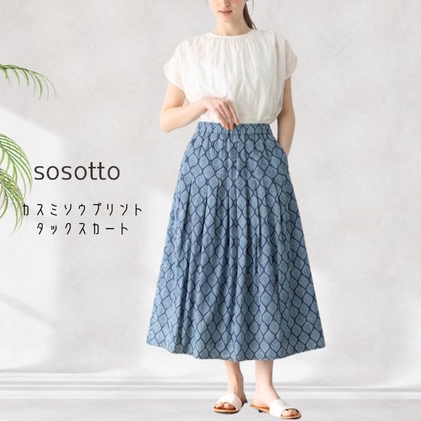 画像1: sosotto / ソソット カスミソウプリント タックスカート (1)