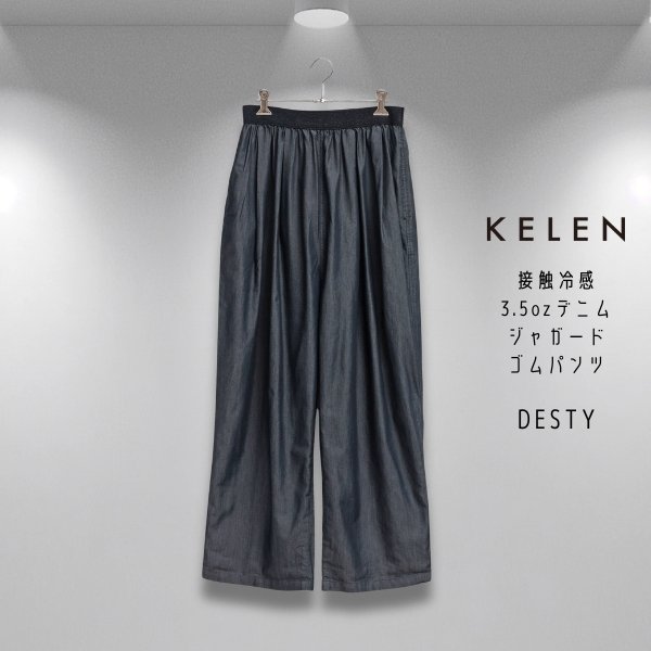 画像2: KELEN / ケレン 接触冷感3.5ozデニム ジャガードゴムパンツ DESTY (2)