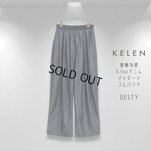 画像2: KELEN / ケレン 接触冷感3.5ozデニム ジャガードゴムパンツ DESTY (2)