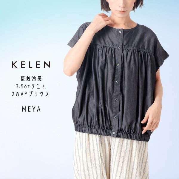 画像1: KELEN / ケレン 接触冷感3.5ozデニム 前後2WAYブラウス MEYA (1)