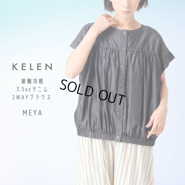 画像1: KELEN / ケレン 接触冷感3.5ozデニム 前後2WAYブラウス MEYA (1)