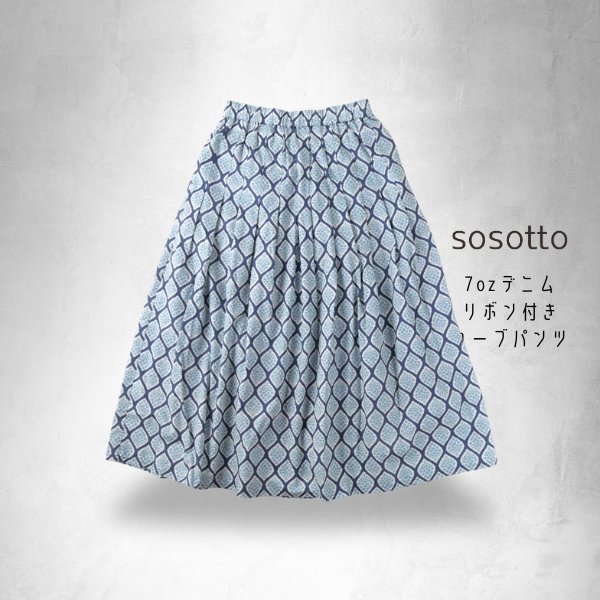 画像4: sosotto / ソソット カスミソウプリント タックスカート (4)