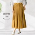 画像13: sosotto / ソソット ストライプ 消しプリーツスカート (13)