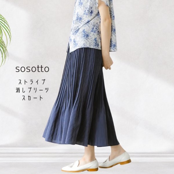 画像7: sosotto / ソソット ストライプ 消しプリーツスカート (7)