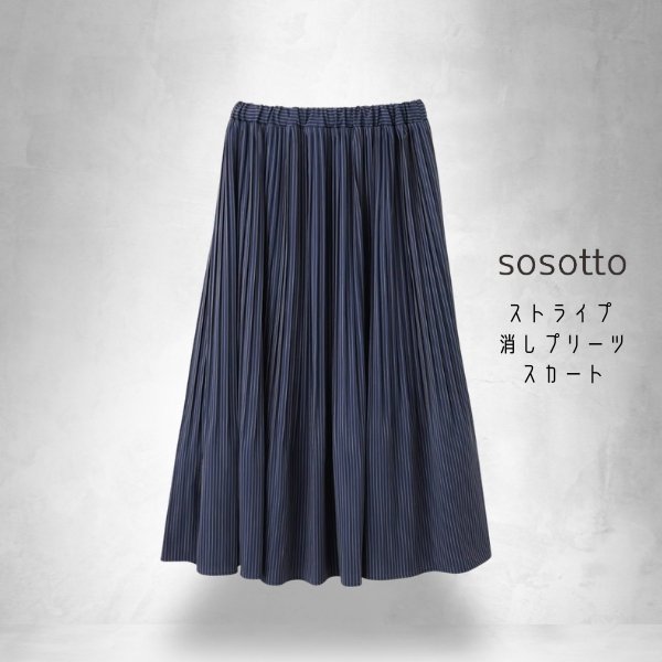 画像9: sosotto / ソソット ストライプ 消しプリーツスカート (9)