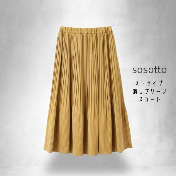 画像14: sosotto / ソソット ストライプ 消しプリーツスカート (14)
