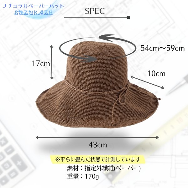 画像6: トナリノショップ ナチュラルペーパーハット 涼風(suzukaze) 麦わら帽子 つば広 折りたたみ レディース UVカ対策 サイズ調整可 (6)