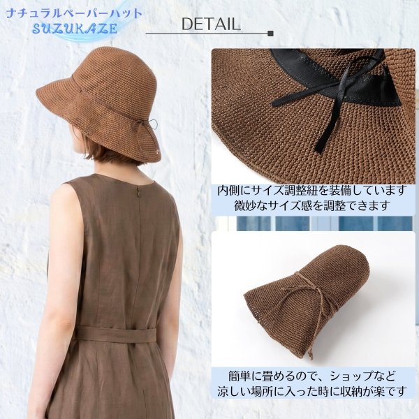 画像5: トナリノショップ ナチュラルペーパーハット 涼風(suzukaze) 麦わら帽子 つば広 折りたたみ レディース UVカ対策 サイズ調整可 (5)