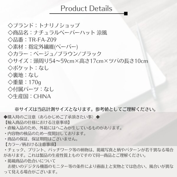 画像11: トナリノショップ ナチュラルペーパーハット 涼風(suzukaze) 麦わら帽子 つば広 折りたたみ レディース UVカ対策 サイズ調整可 (11)