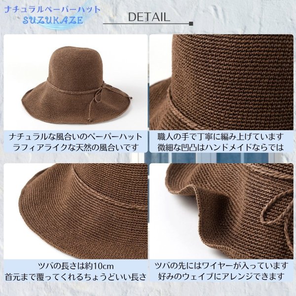 画像4: トナリノショップ ナチュラルペーパーハット 涼風(suzukaze) 麦わら帽子 つば広 折りたたみ レディース UVカ対策 サイズ調整可 (4)